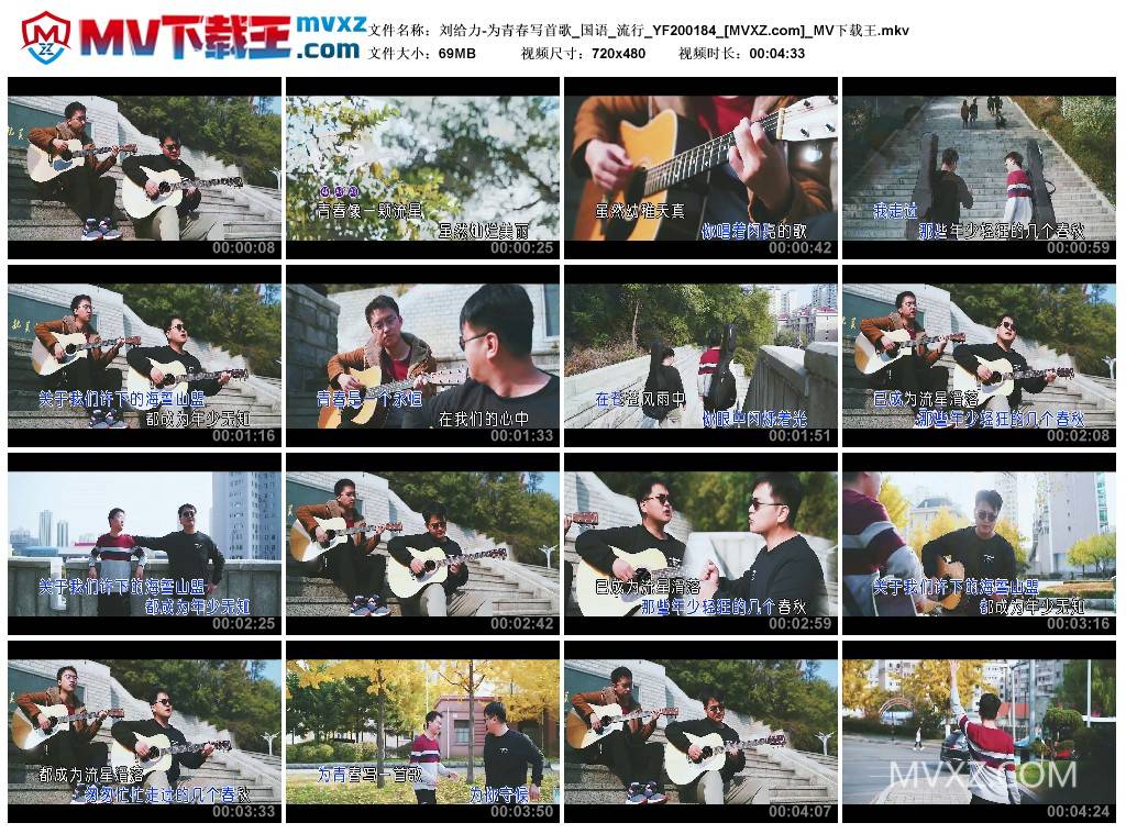 刘给力-为青春写首歌_国语_流行_YF200184